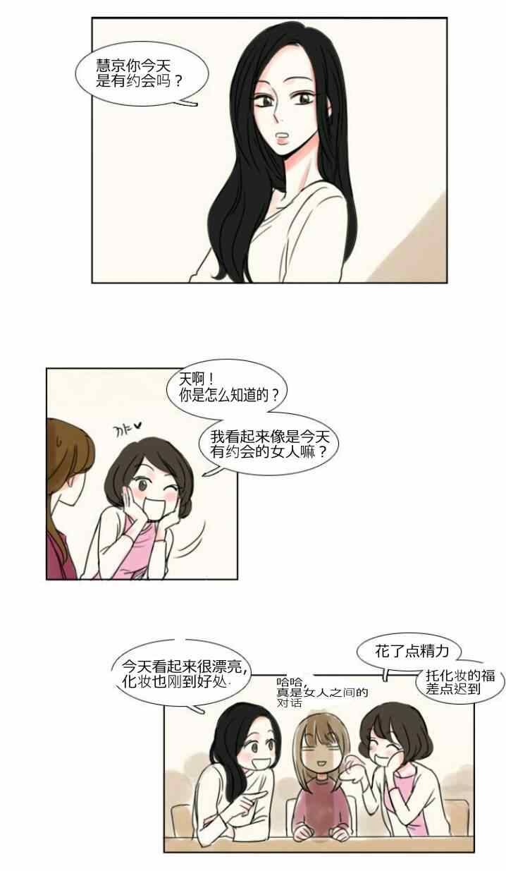 《怦然心情》漫画 009集