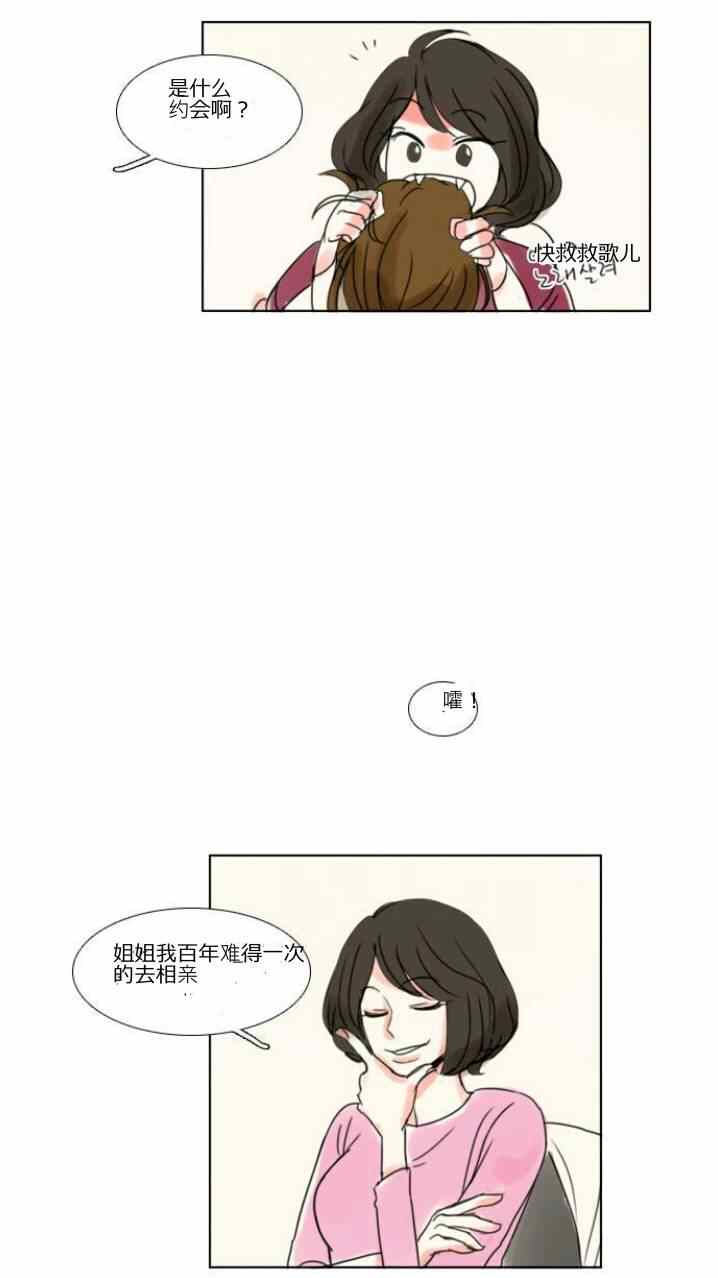 《怦然心情》漫画 009集