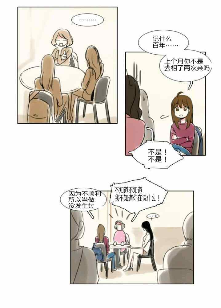 《怦然心情》漫画 009集