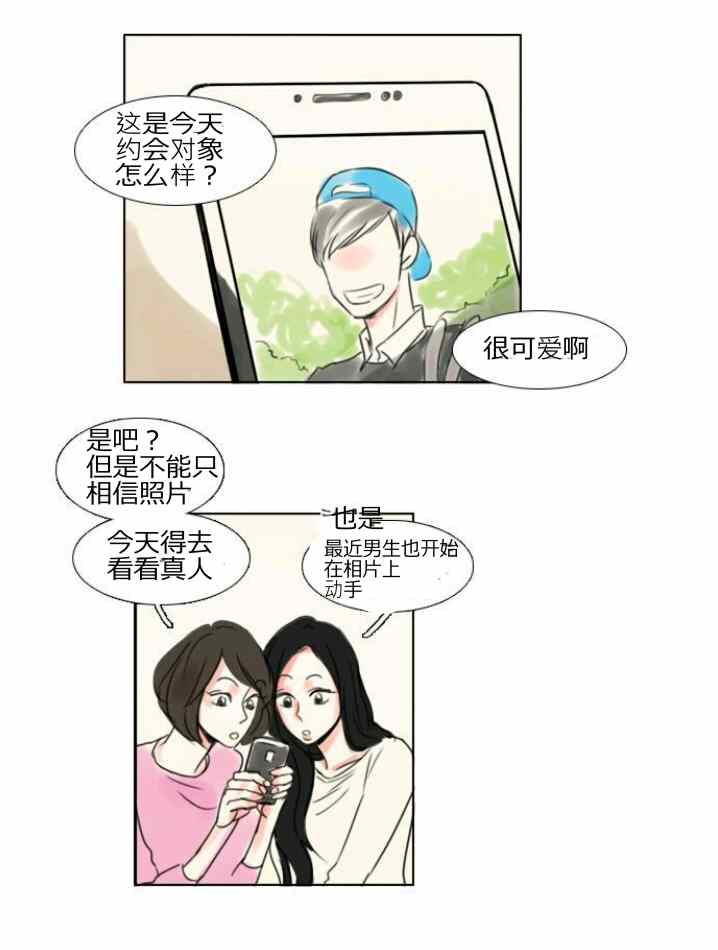 《怦然心情》漫画 009集