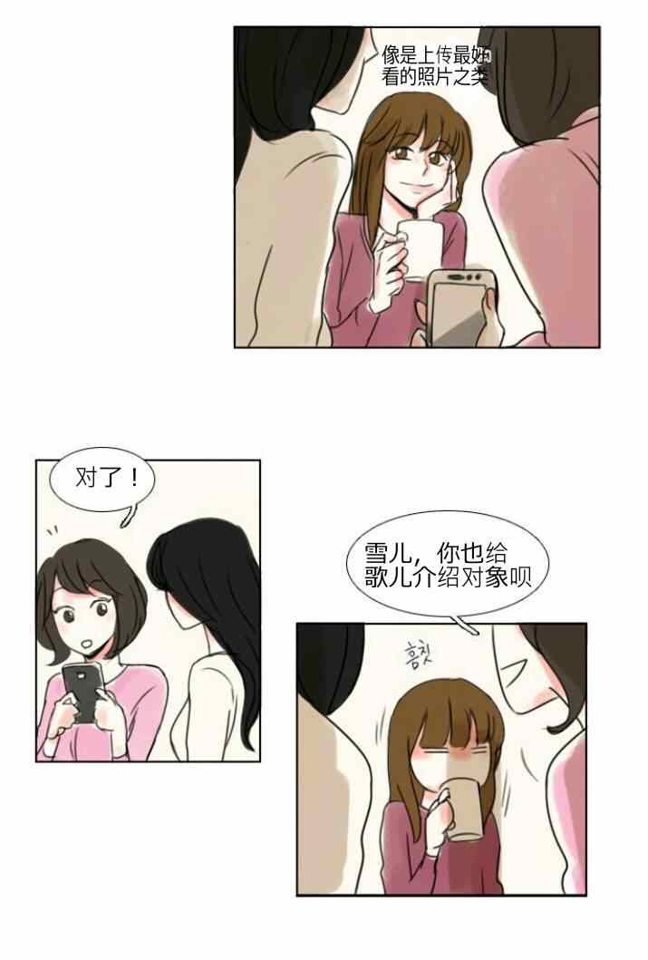 《怦然心情》漫画 009集