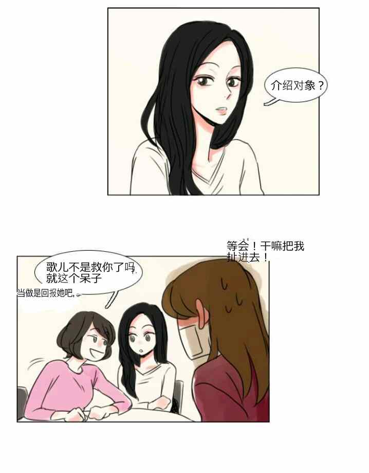 《怦然心情》漫画 009集