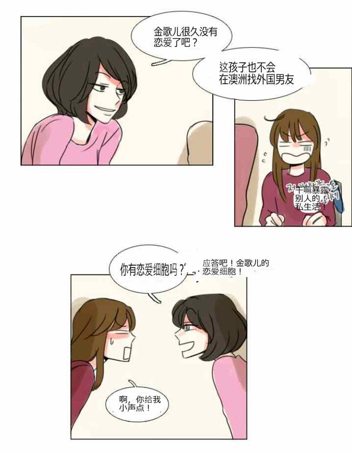 《怦然心情》漫画 009集