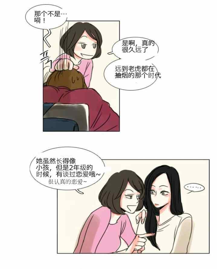 《怦然心情》漫画 009集