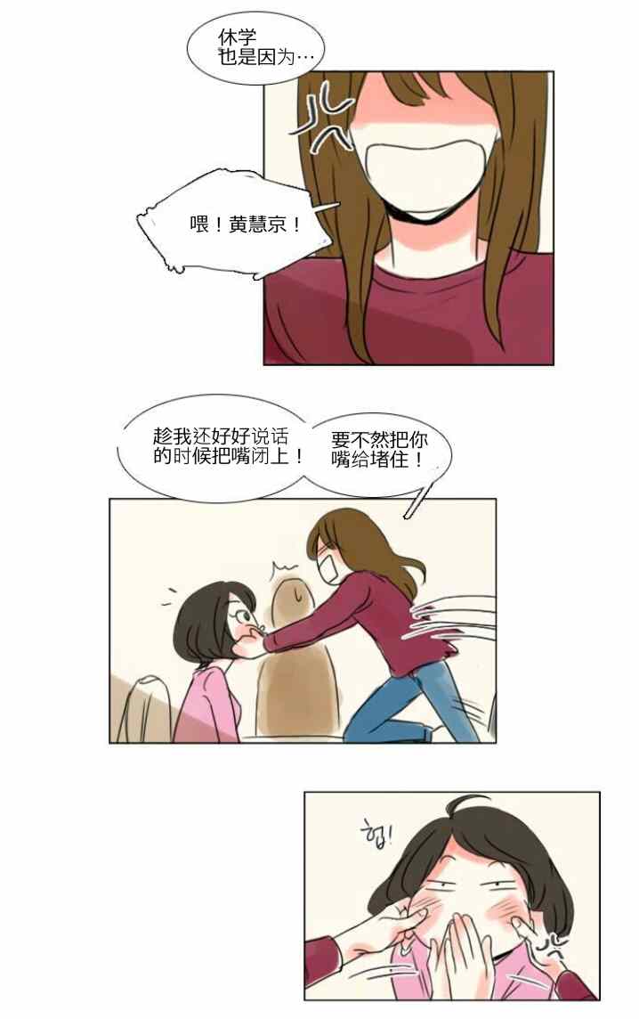 《怦然心情》漫画 009集