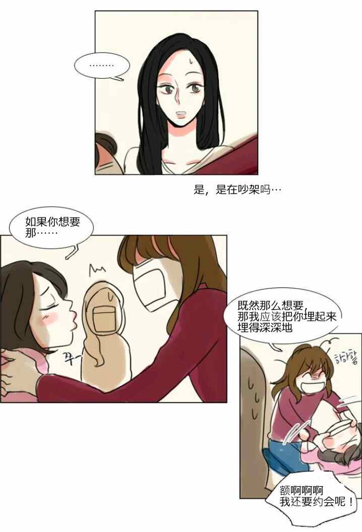 《怦然心情》漫画 009集