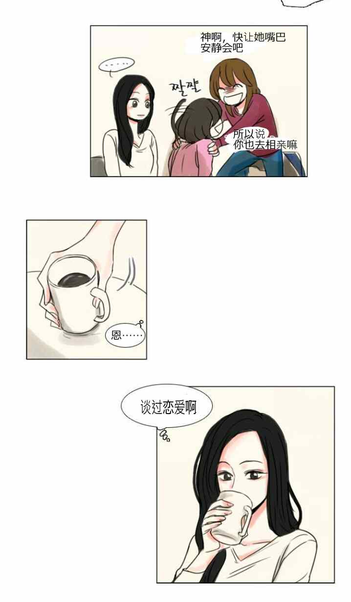 《怦然心情》漫画 009集