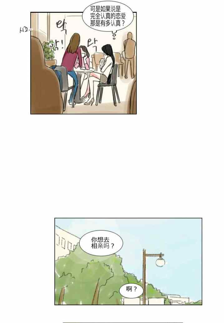 《怦然心情》漫画 009集