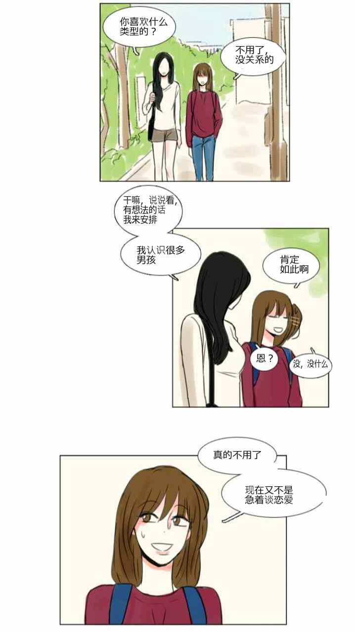 《怦然心情》漫画 009集