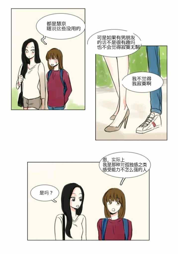 《怦然心情》漫画 009集