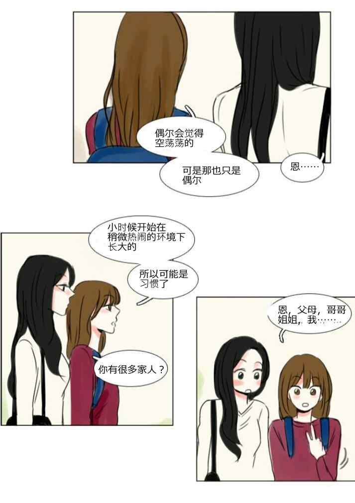 《怦然心情》漫画 009集