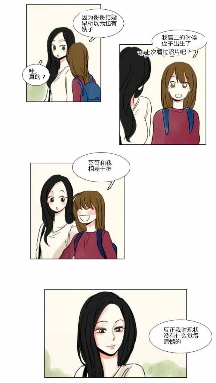 《怦然心情》漫画 009集