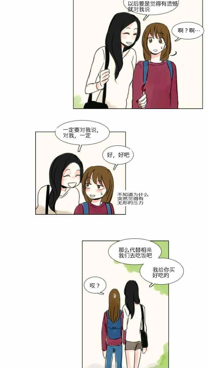 《怦然心情》漫画 009集