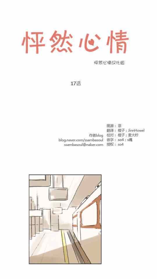 《怦然心情》漫画 017集