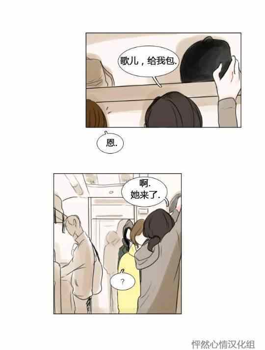 《怦然心情》漫画 017集