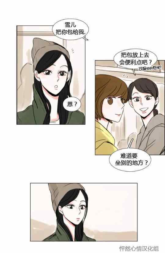 《怦然心情》漫画 017集
