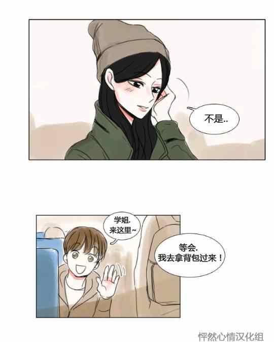 《怦然心情》漫画 017集