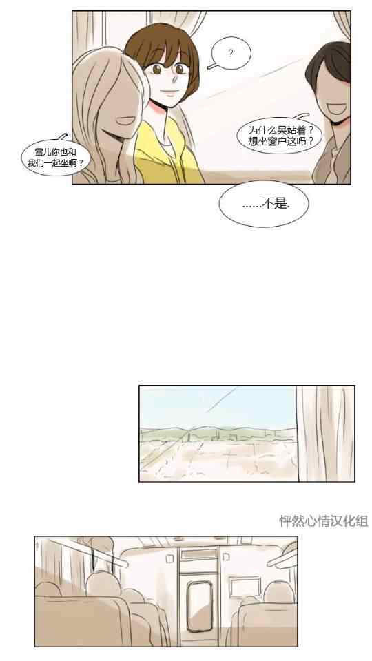 《怦然心情》漫画 017集