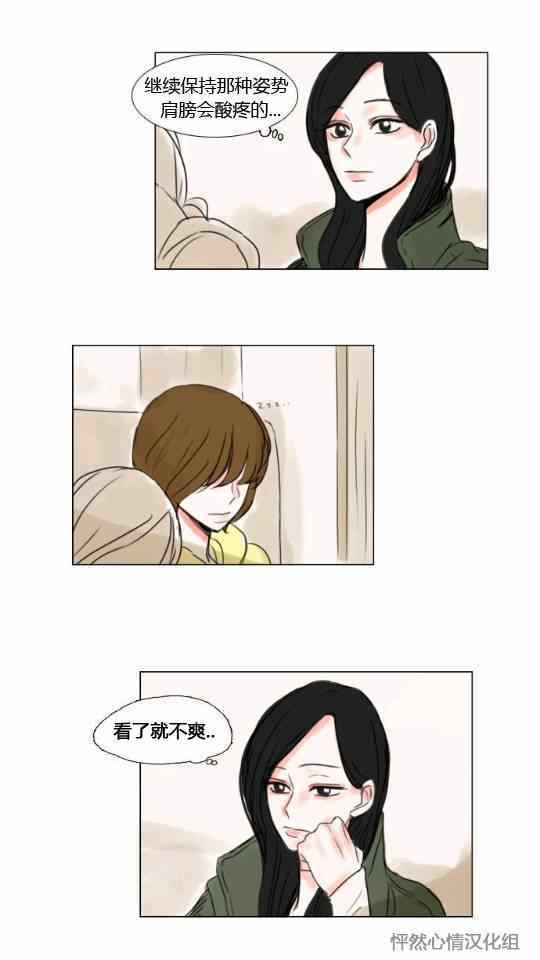 《怦然心情》漫画 017集