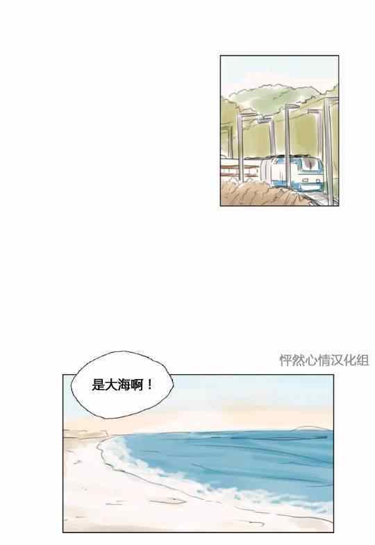 《怦然心情》漫画 017集