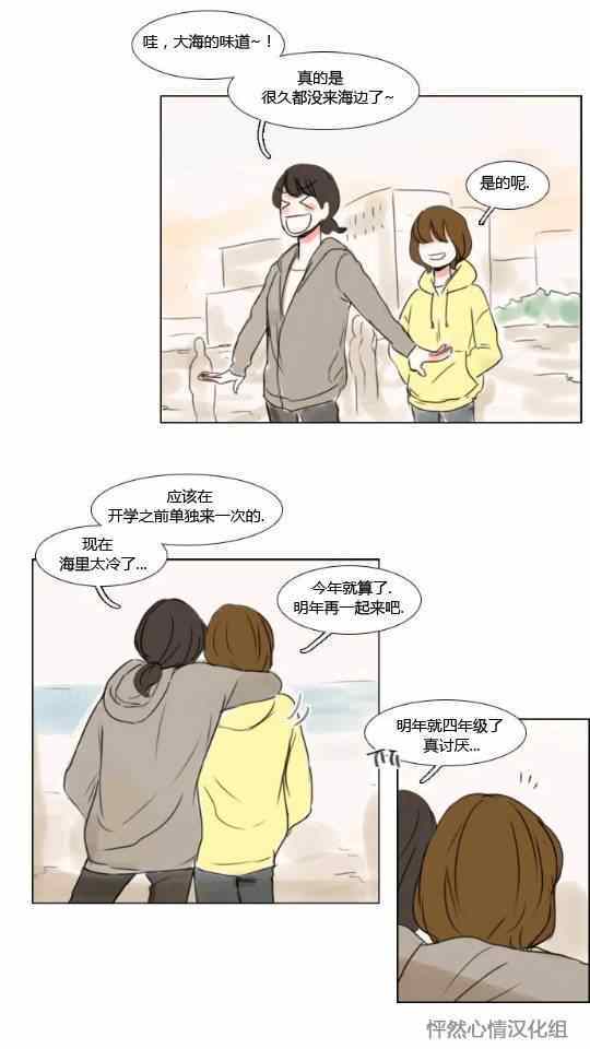 《怦然心情》漫画 017集