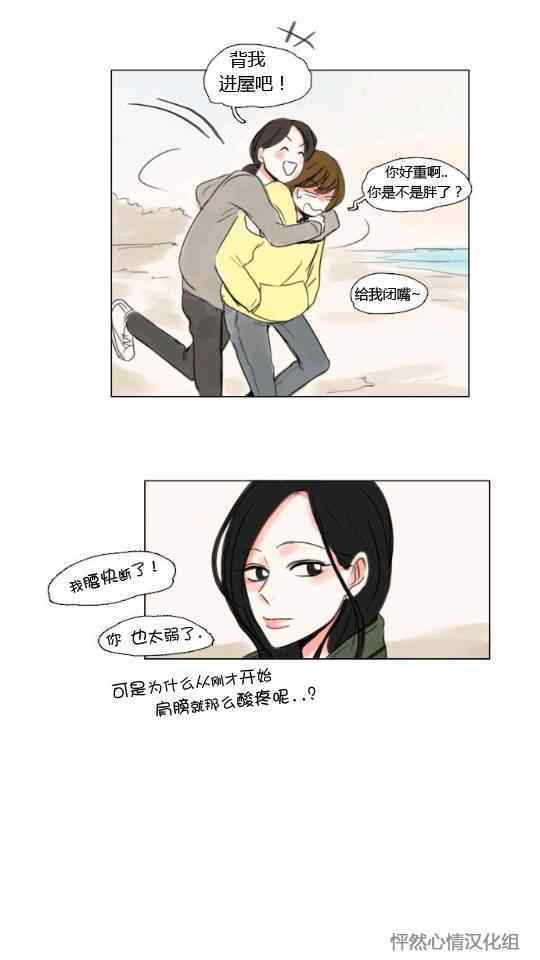 《怦然心情》漫画 017集