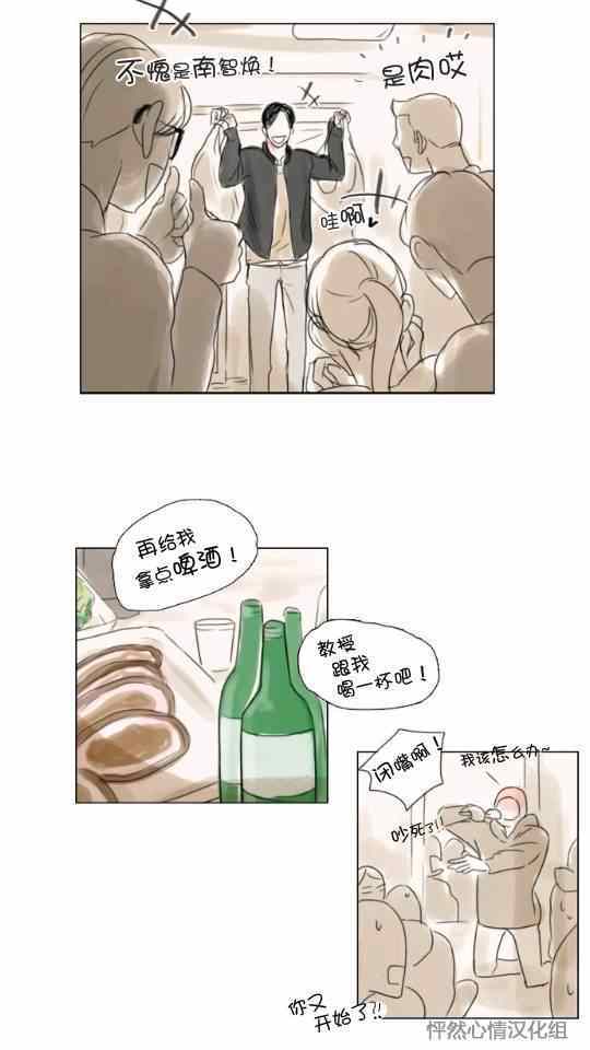 《怦然心情》漫画 017集