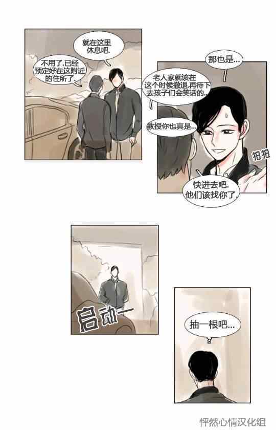 《怦然心情》漫画 017集