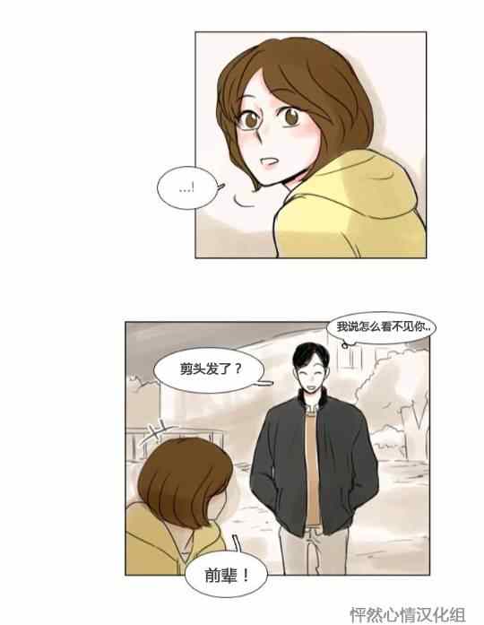 《怦然心情》漫画 017集