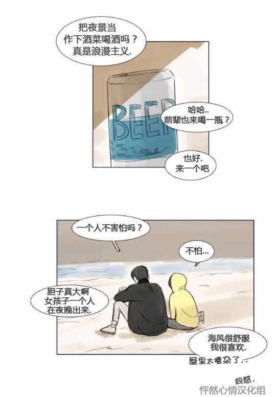 《怦然心情》漫画 017集