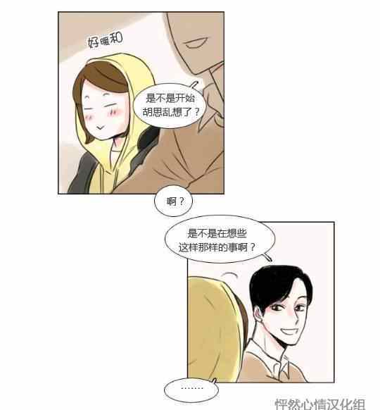 《怦然心情》漫画 017集