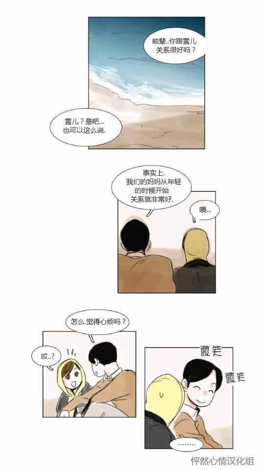 《怦然心情》漫画 017集