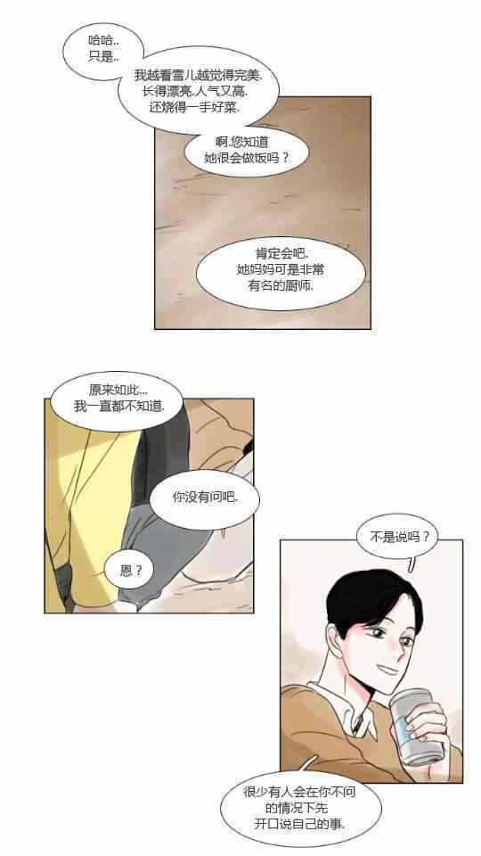 《怦然心情》漫画 017集