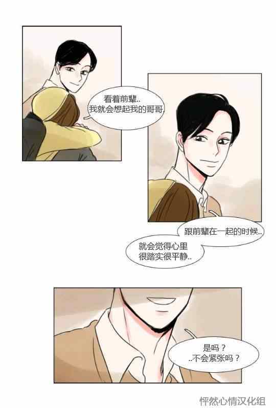 《怦然心情》漫画 017集