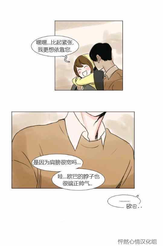 《怦然心情》漫画 017集