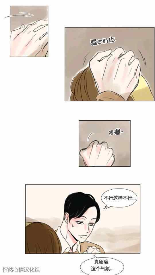 《怦然心情》漫画 017集