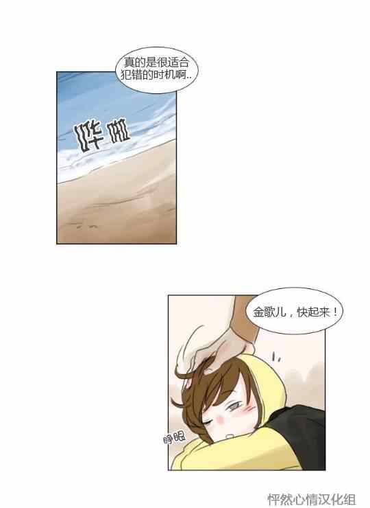 《怦然心情》漫画 017集