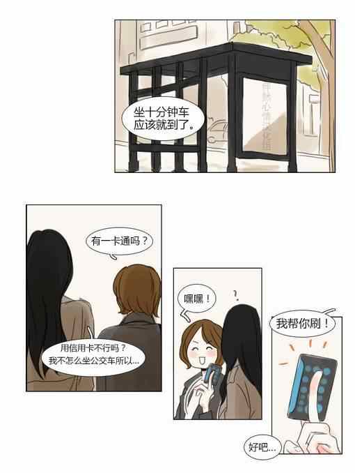 《怦然心情》漫画 021集