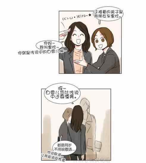 《怦然心情》漫画 021集