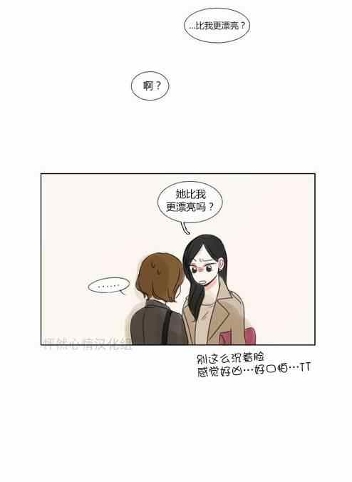 《怦然心情》漫画 021集