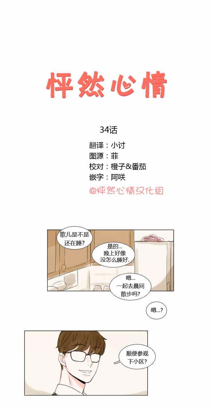 《怦然心情》漫画 034集