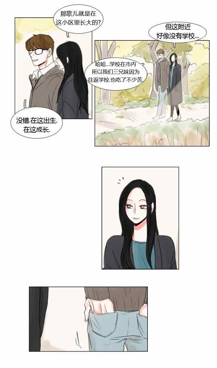 《怦然心情》漫画 034集