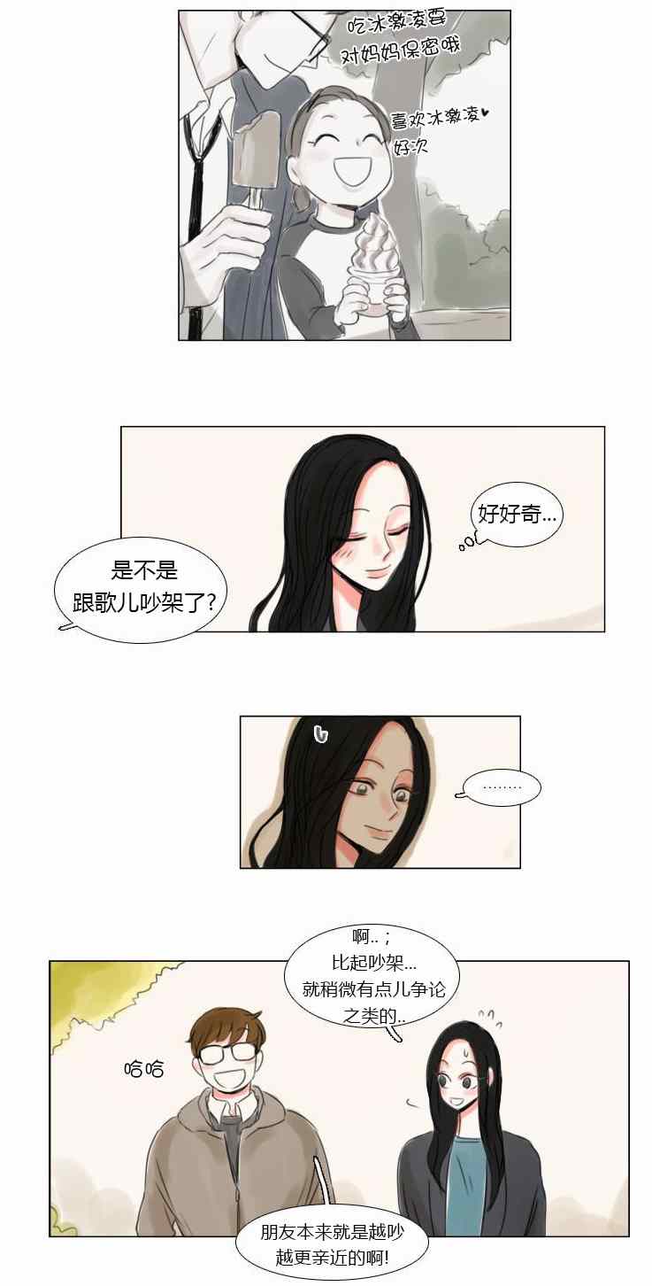 《怦然心情》漫画 034集