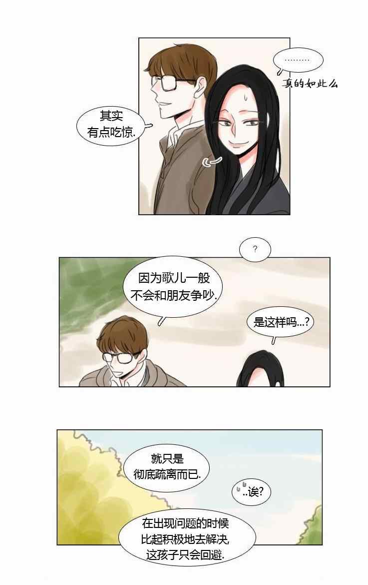 《怦然心情》漫画 034集