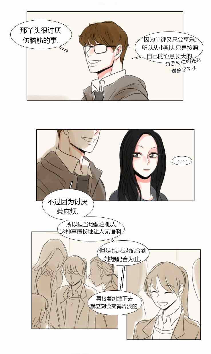 《怦然心情》漫画 034集