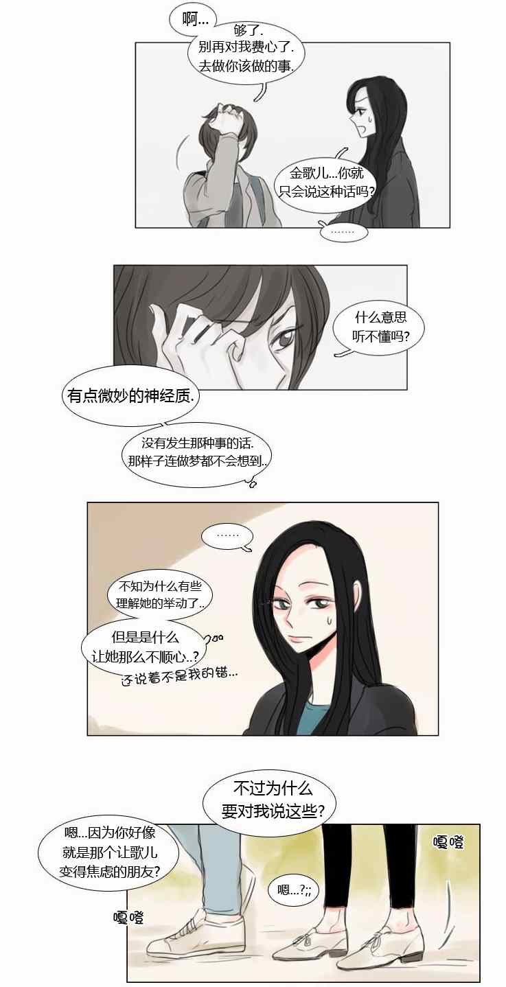 《怦然心情》漫画 034集