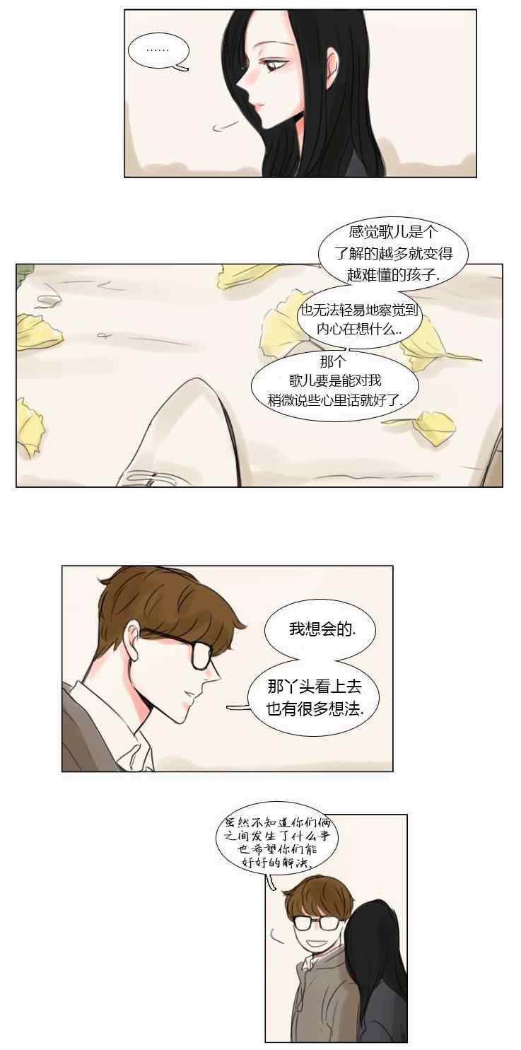 《怦然心情》漫画 034集