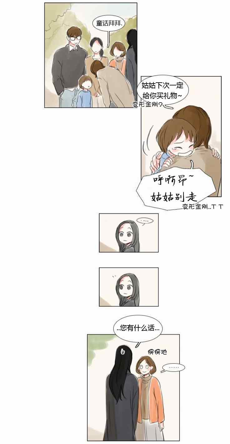 《怦然心情》漫画 034集