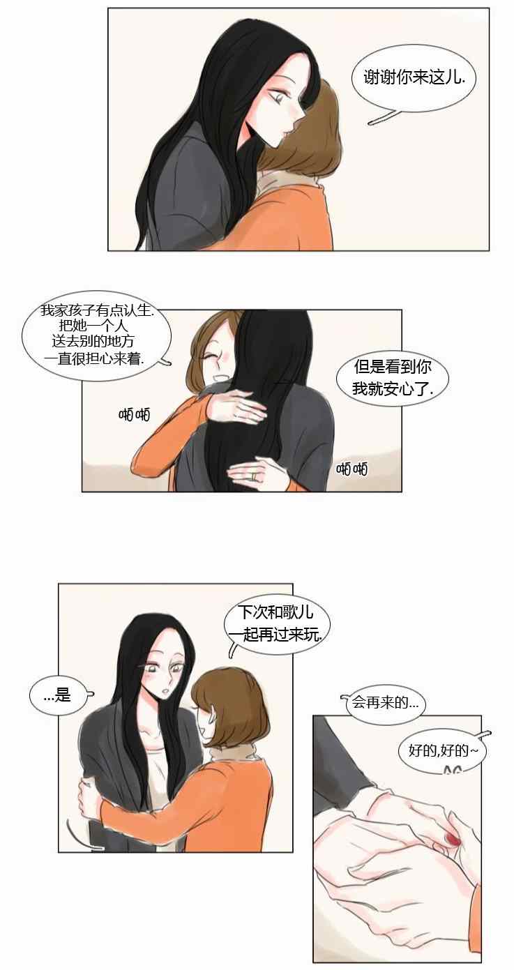 《怦然心情》漫画 034集