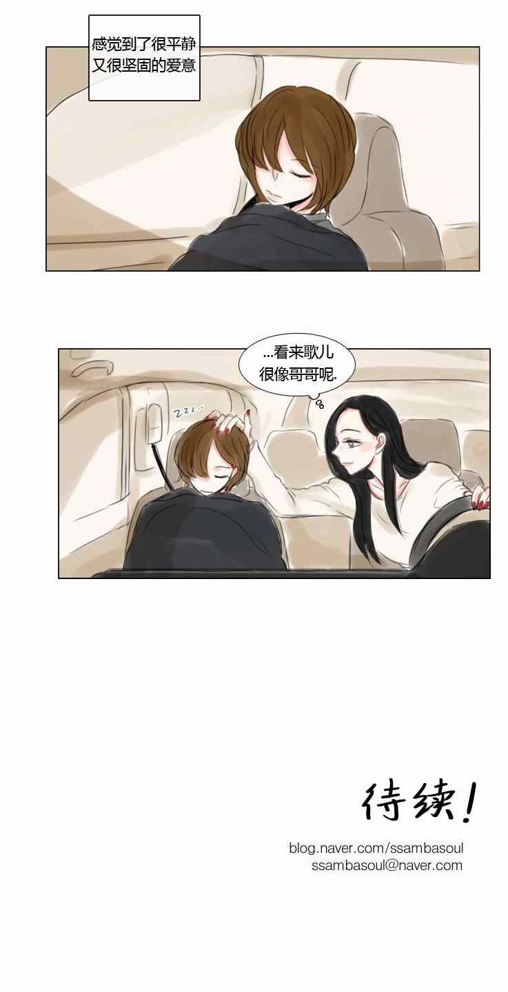 《怦然心情》漫画 034集